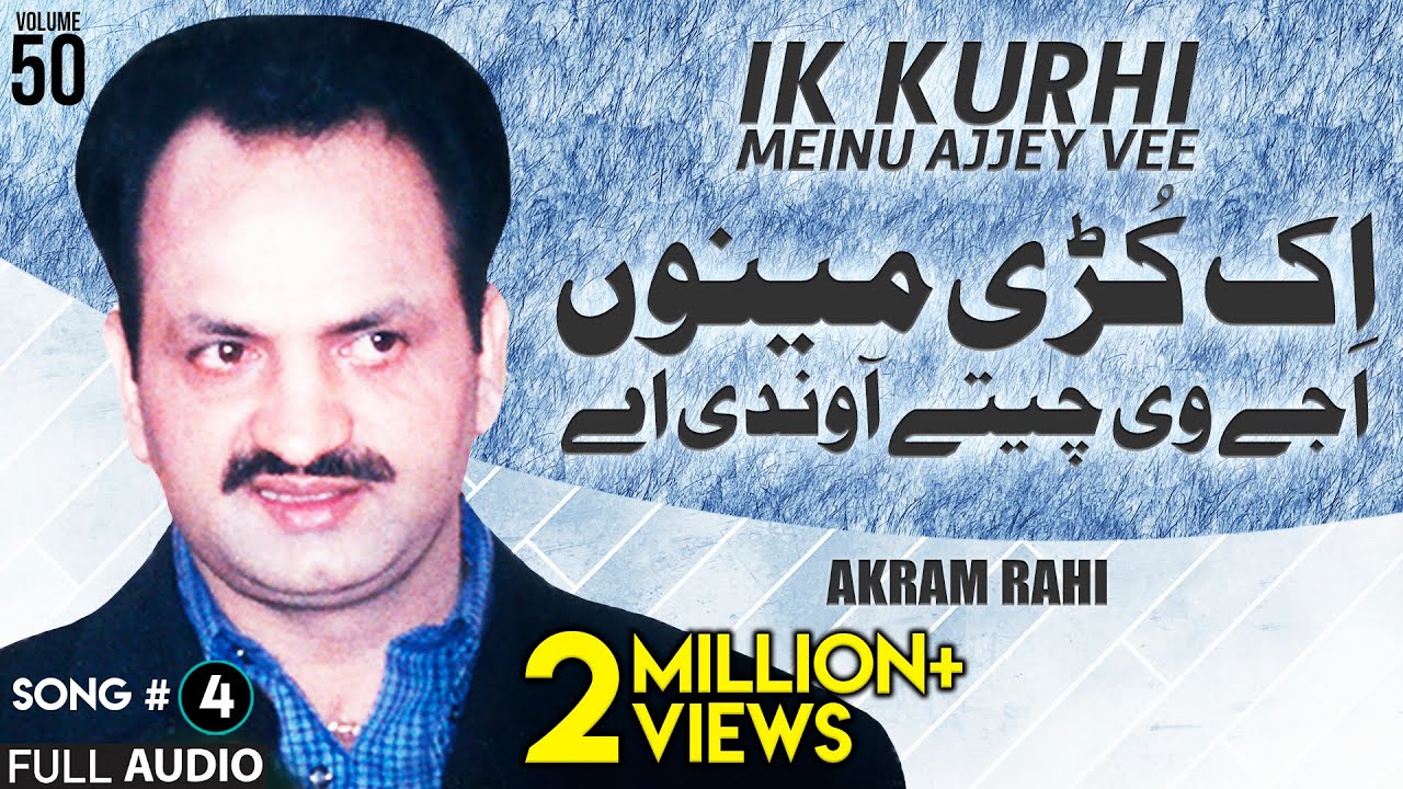 Ik Kurhi Meinu Ajjey Vee - FULL AUDIO SONG - Akram Rahi (2002)