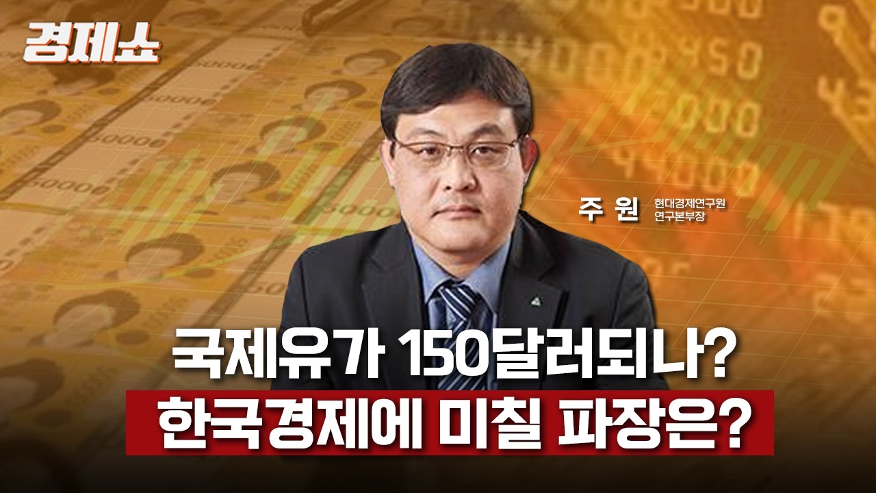 [성기영의 경제쇼] 핫이슈 