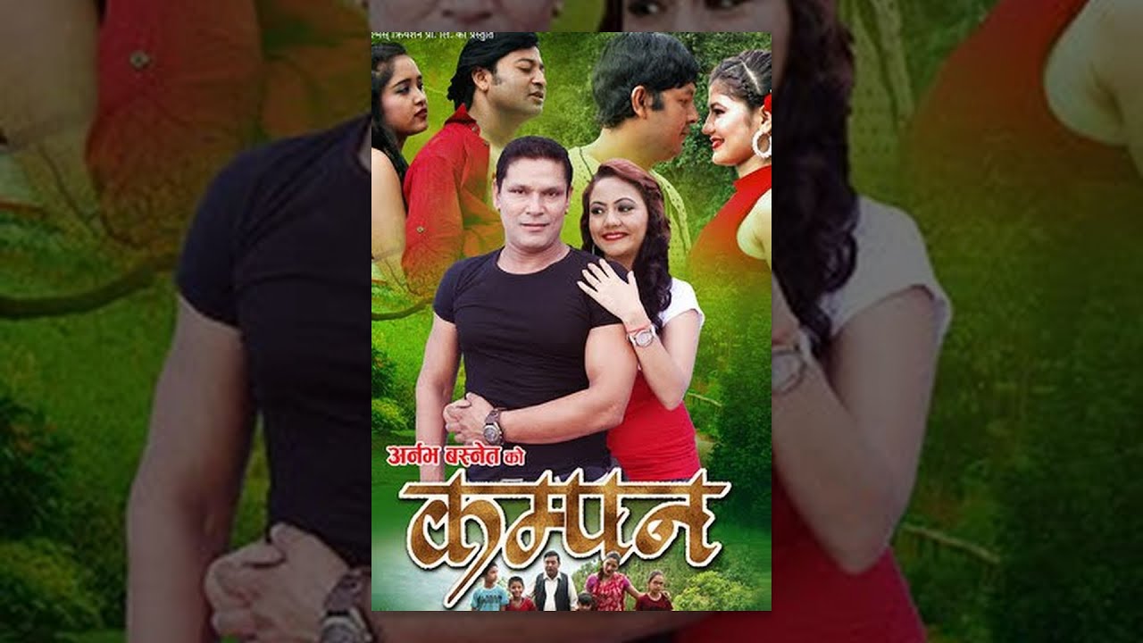 KAMPAN - New Nepali Full Movie 2016 Ft. Rajesh Dhungana, Puskar Raut, Anu Parajuli