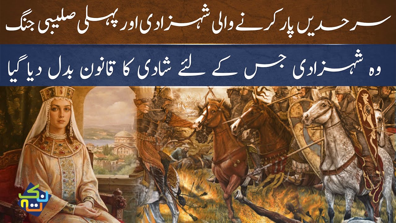 Complete History of Princess of the Cross and the First Crusade | Hindi/Urdu | Nuktaa