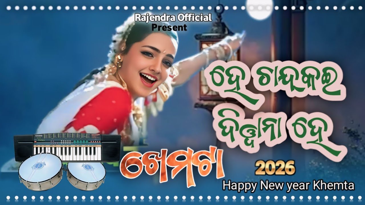 Heh Chand Koi Deewana Hei __ New Koraputia Kemta Baja __ Rajendra Official 🔥🔥🔥