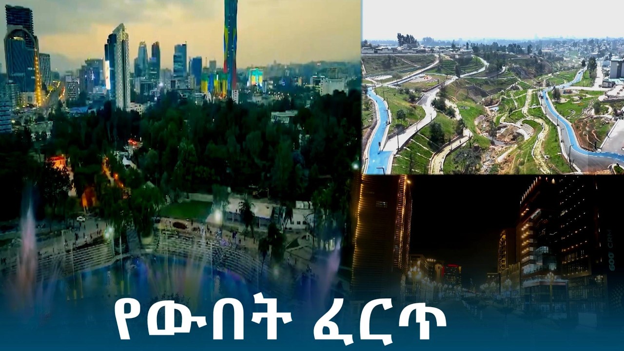 የውበት ፈርጥ @ethiopiannewsagency