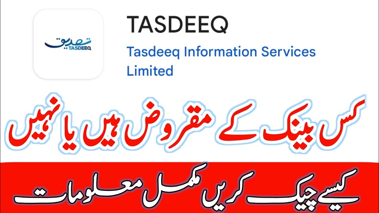 How to get a ecib report from Tasdeeq App Tasdeeq App credit report.   2025