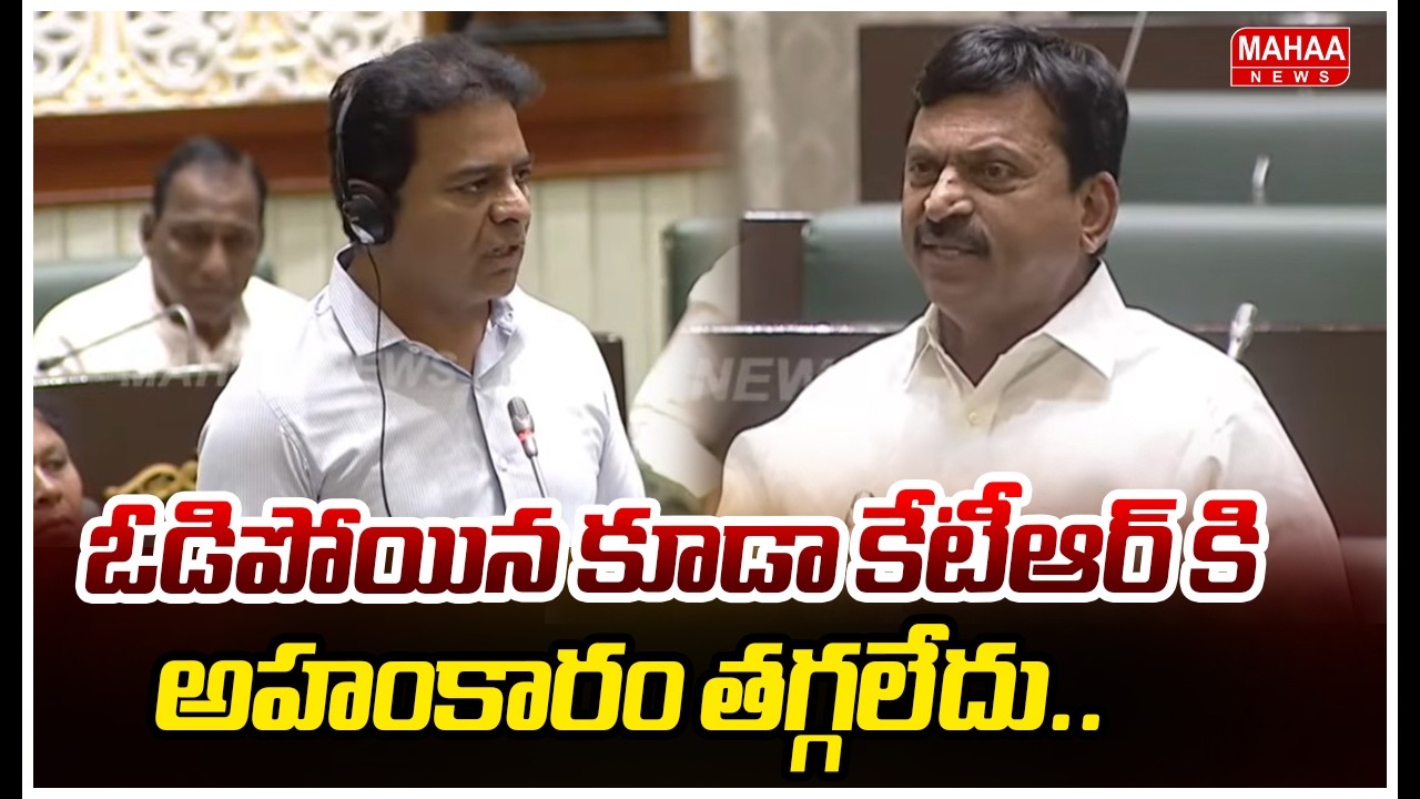 ఓడిపోయిన కూడా కేటీఆర్ కి అహంకారం తగ్గలేదు..| Poguleti Srinivas Reddy Comments On KTR | Mahaa News