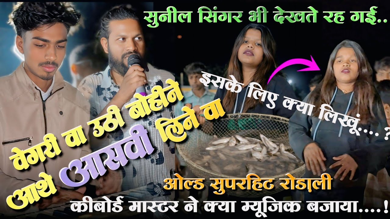 रायसिंग मामा की ओल्ड फेमस रोड़ाली पे लड़की का डांस के कोण न्यू मास्टर आ गया सुनील सिंगर देखते रह गया