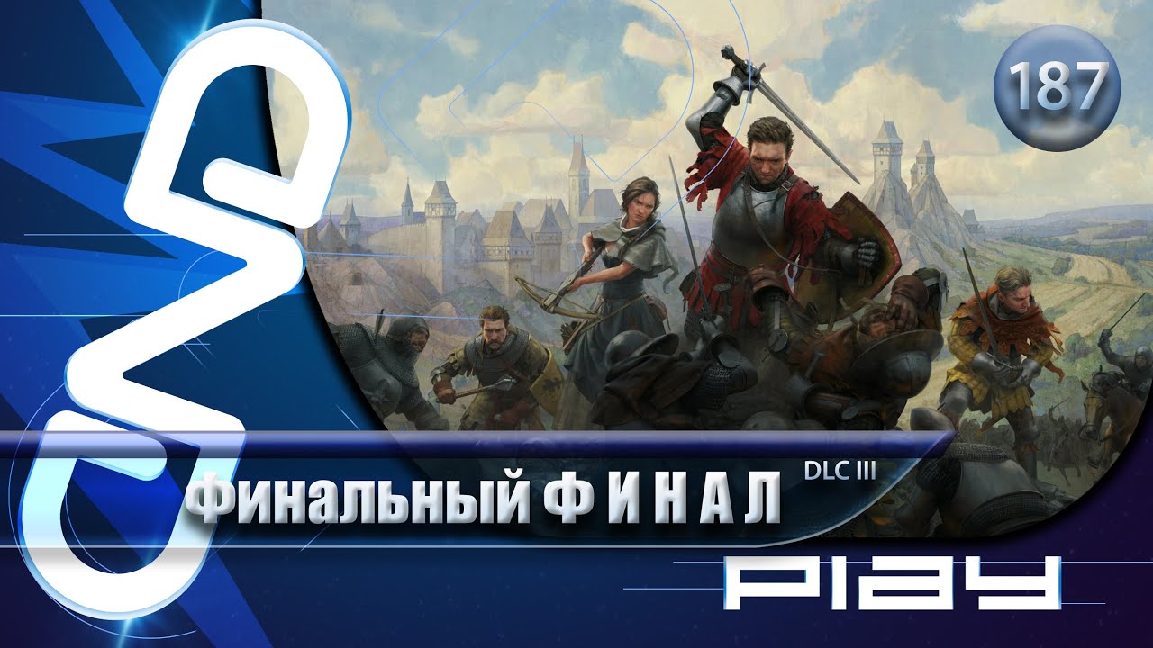 Прохождение Kingdom Come: Deliverance II — часть Истор187: ФИНАЛЬНЫЙ ФИНАЛ ☛ PS5