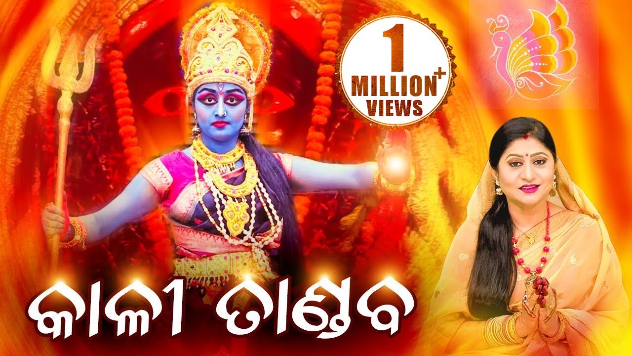 Hoom Hoom Kare Shava Rudhe - Kali Tandav | Namita Agrawal | Barsha | Sidharth Music