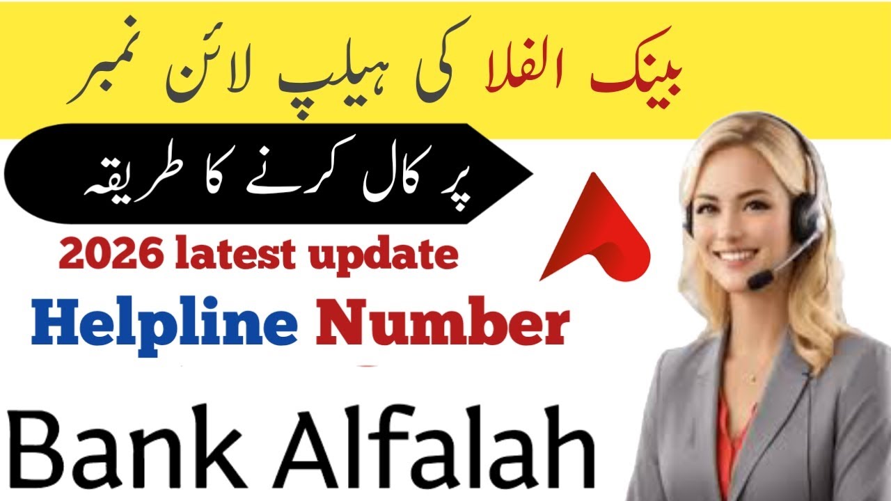 How to call Alfalah helpline number? Alfalah bank helpline par call karne ka tarika \\2026