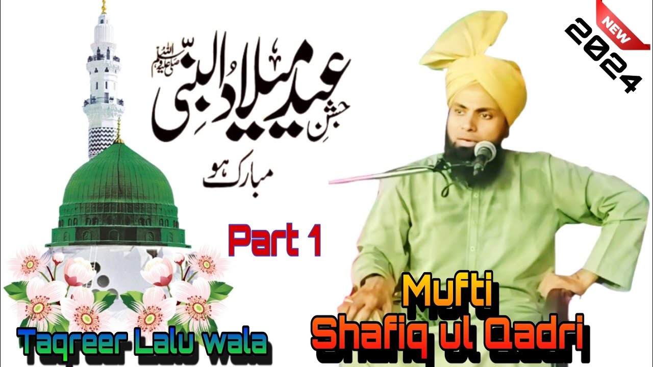 Mufti Shafiq ul Qadri Taqreer || Jasn e Eid milad un Nabi || Lalu wala (part 1)