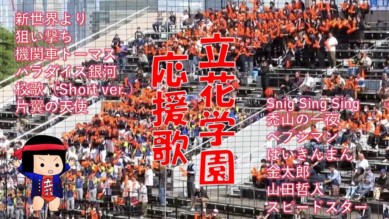 【野球応援】応援曲メドレー（歌詞付き）
