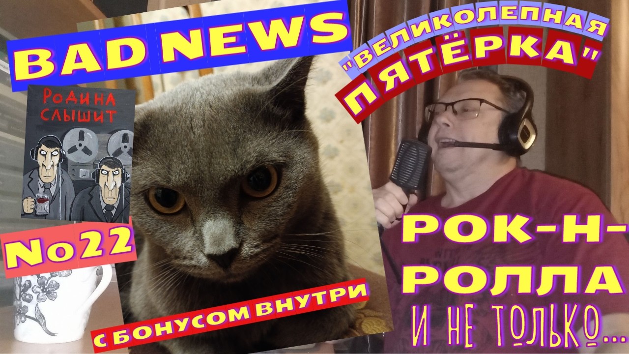 Мышик и рок н ролл 22.