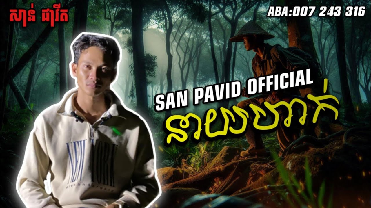 San​ pavid​ officail​ | នាយហាក់