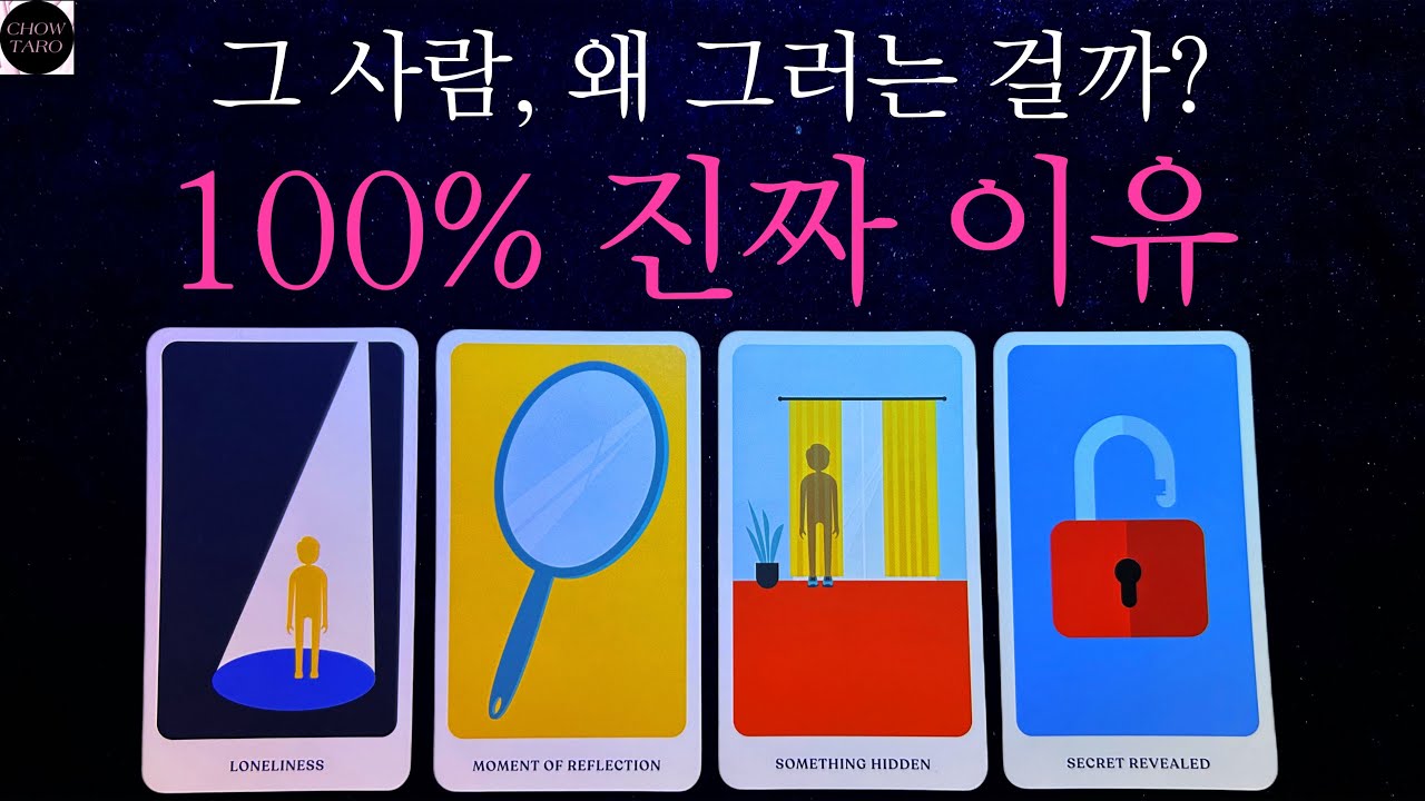 [쵸우타로]🩵그 사람의 모든 행동의 100% 진짜 이유!🫧그냥은 없다✨
