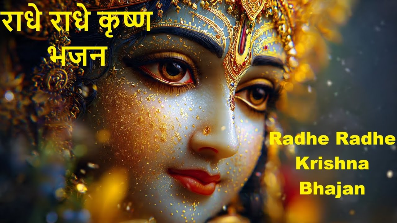 Radhe Radhe Krishna Bhajan | Peaceful Krishna Devotional Song | Morning Meditation Bhajan