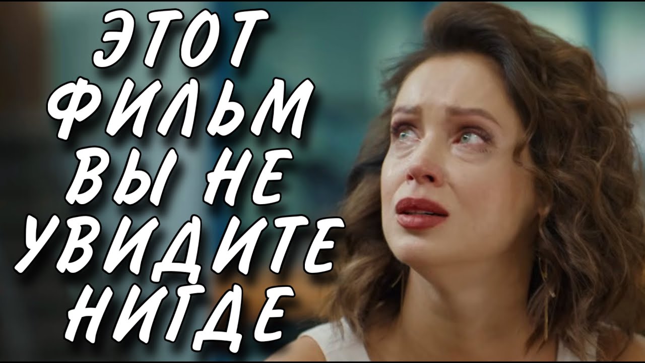 ЗАХВАТЫВАЮЩАЯ НОВИНКА! ВЫ НЕ ПОЖАЛЕЕТЕ! 