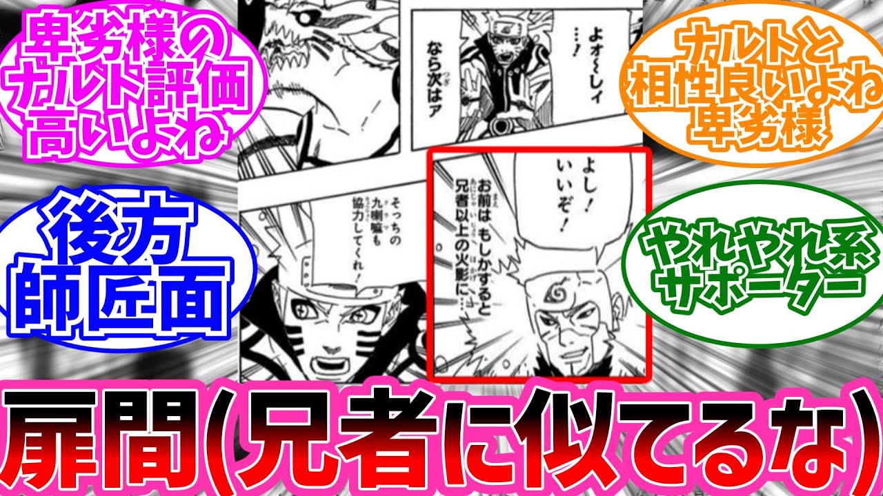 扉間「お前はもしかすると兄者以上の火影に...」←あることに気付いた読者の反応集【NARUTO/ナルト】