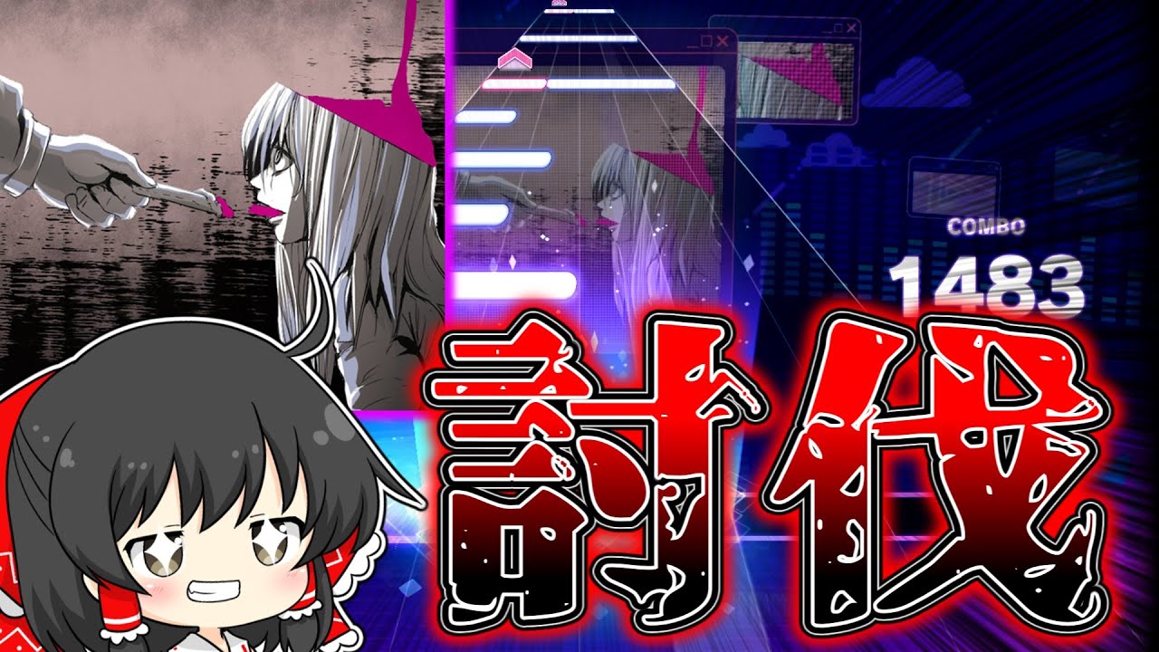 【プロセカ】BPM260！？超ハイスピードな1年前のCS決勝曲『腐れ外道とチョコレゐト』のフルコンボを狙ってみた！！　【ゆっくり実況】