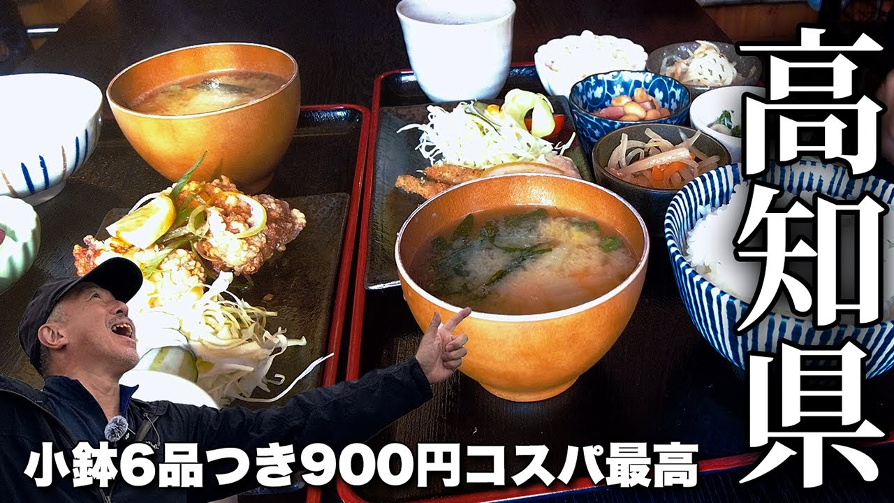 小鉢6品付きで900円！【ランチ】コスパ最高！居酒屋みもとの日替わり定食を食べてみた！おかずを2種類から選べる！【旅行VLOG、レビュー】食後は10haの広大なコスモス畑を散策！国道至近で便利！