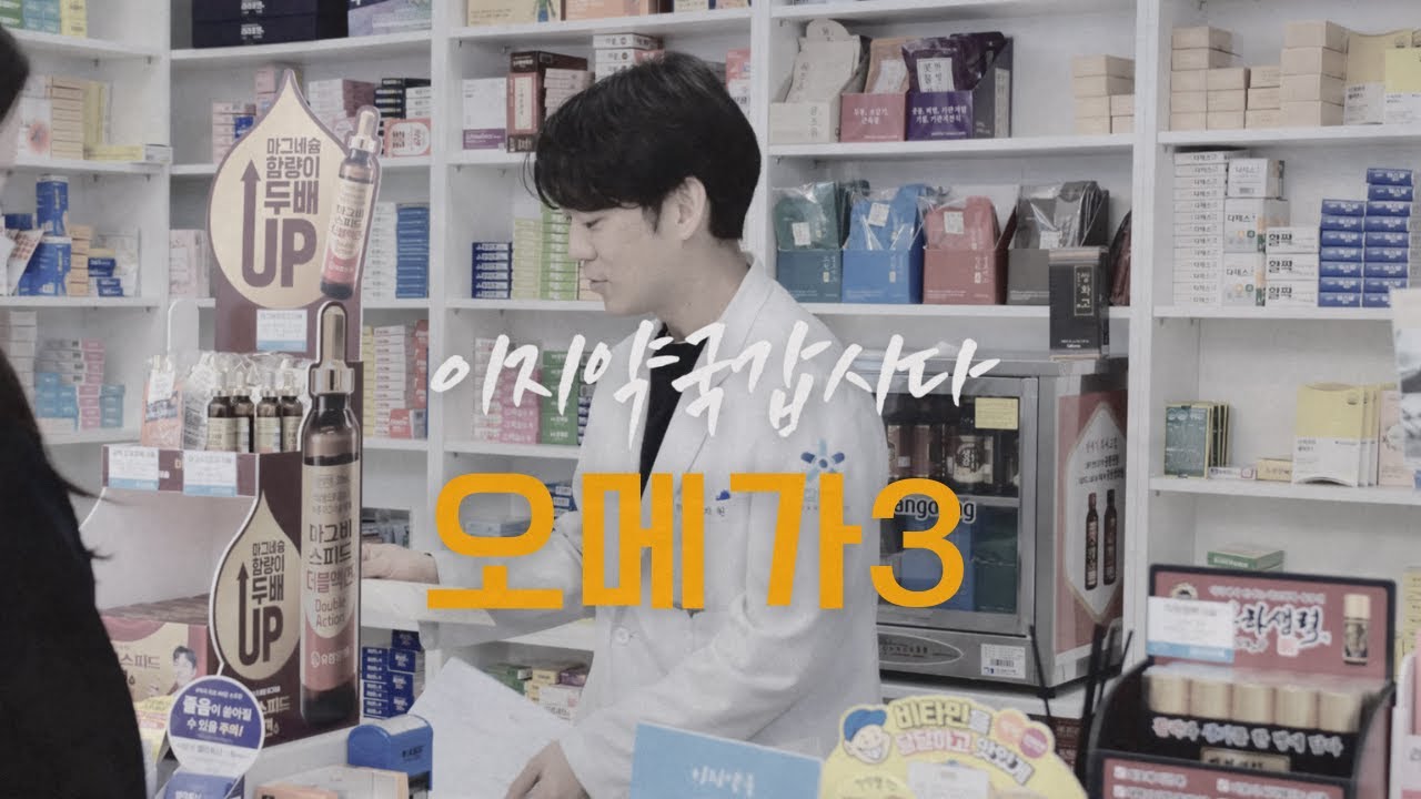 🤔 오메가3 유통기한 짧으면, 재고처리에요 | 이지온에어1화