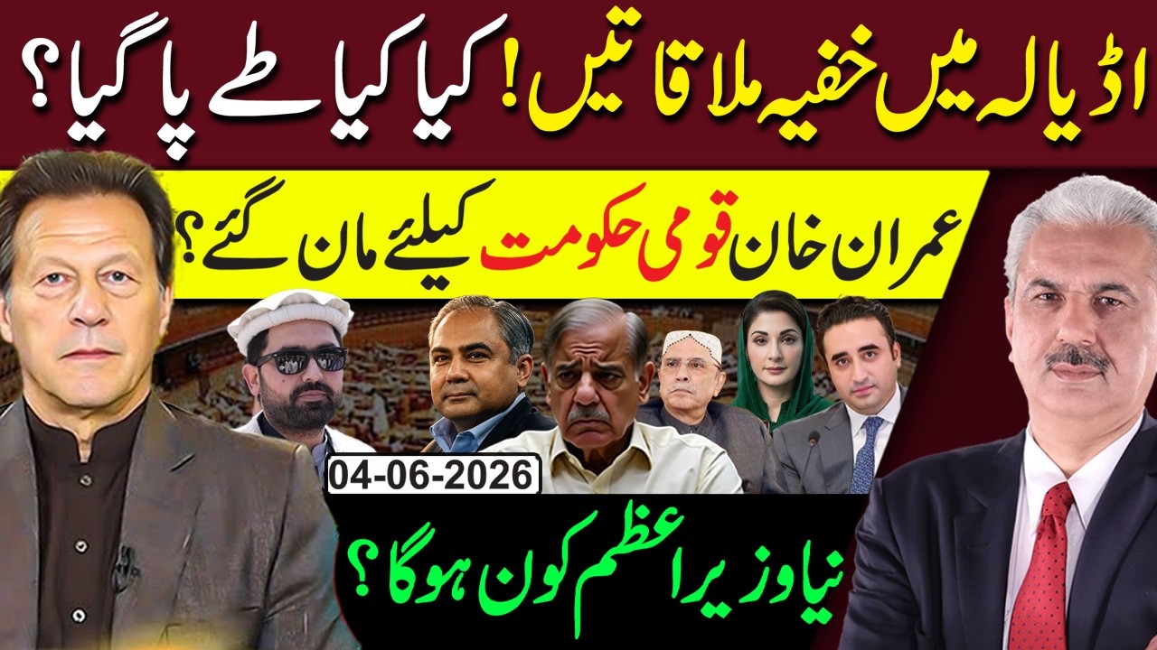 BREAKING! Imran Khan Agrees to National Govt? | Who Will Be Pakistan&rsquo;s Next PM? | Arif Hameed Bhatti