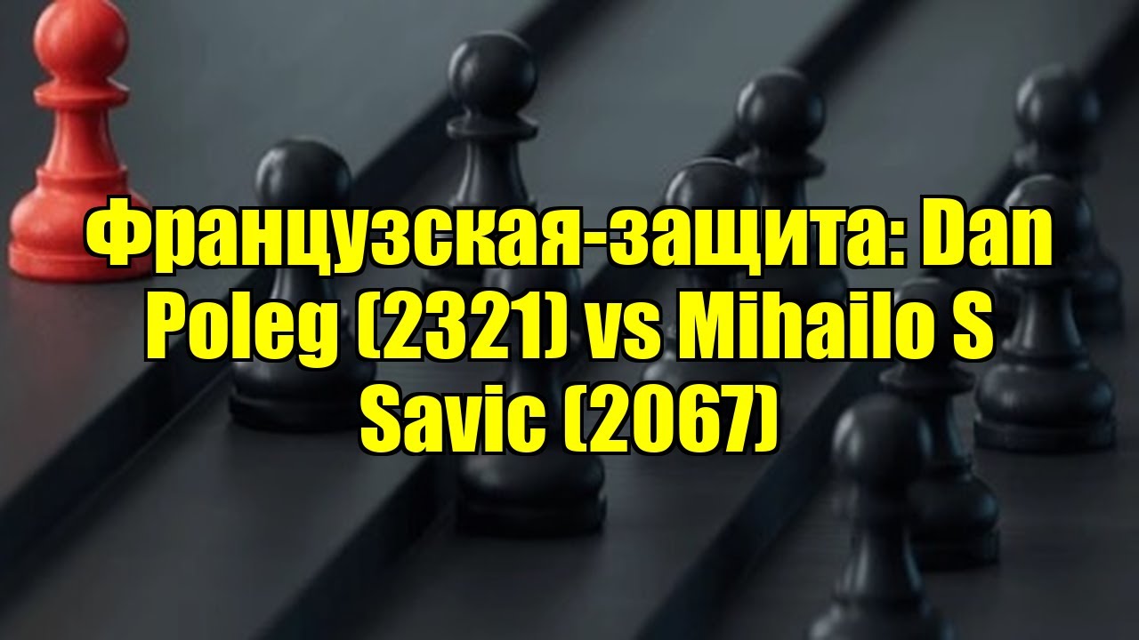 Французская-защита: Dan Poleg (2321) vs Mihailo S Savic (2067)