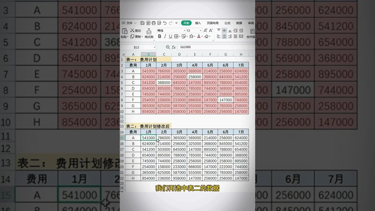 教你如何核對兩個Excel表格 
