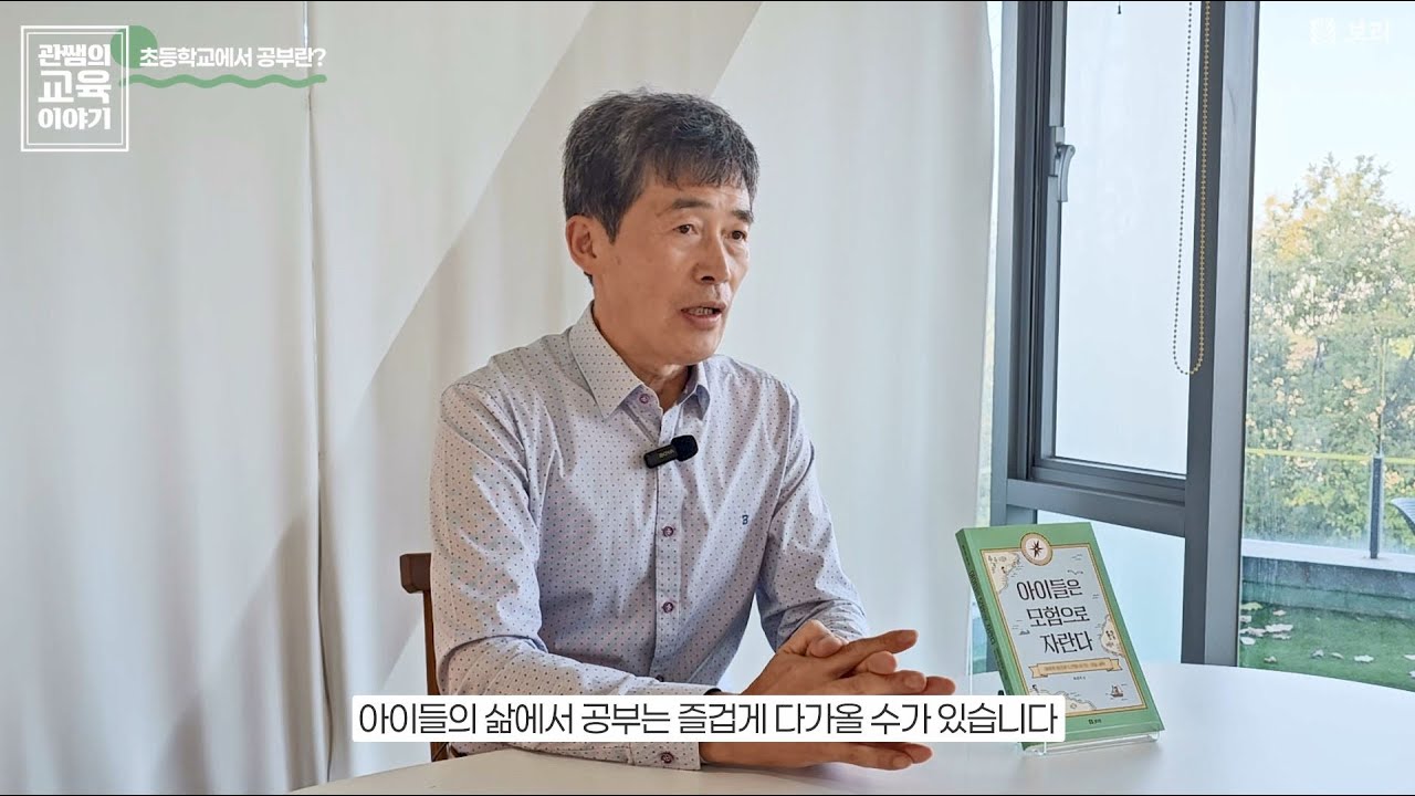 진정한 공부는 '이것'을 꼭 해야 합니다 ｜관쌤의 교육 이야기