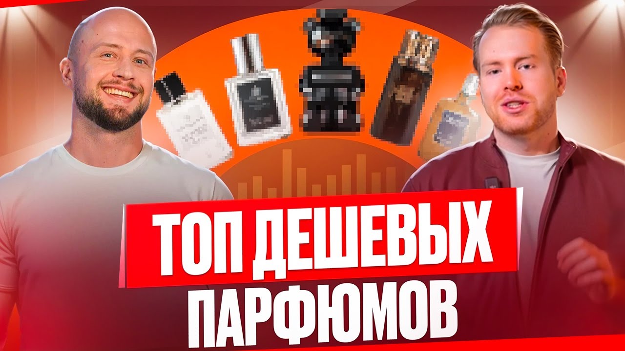 ТОП ДЕШЕВЫХ ПАРФЮМОВ КОТОРЫЕ ПАХНУТ ДОРОГО / Самые крутые бюджетные парфюмы.