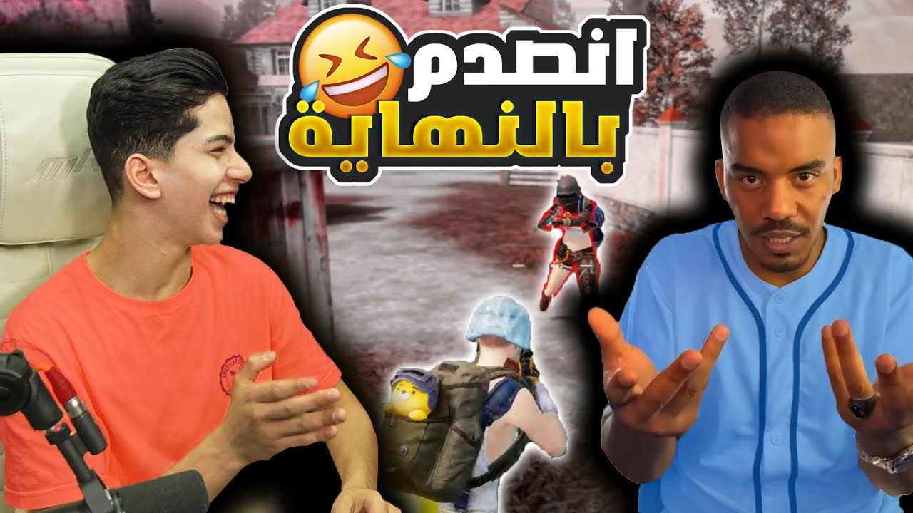 جزء الثاني من مقلب عبود مسافر و امجد يحترف على الكزن 😂🔥