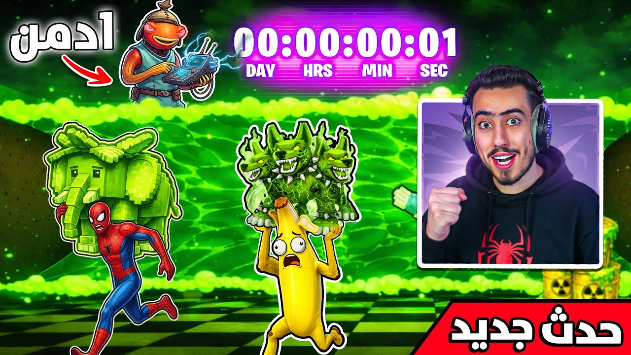 فورت نايت بث مباشر واخيرا حدث الادمن تفعل 😈 !! Steal a Brainrot