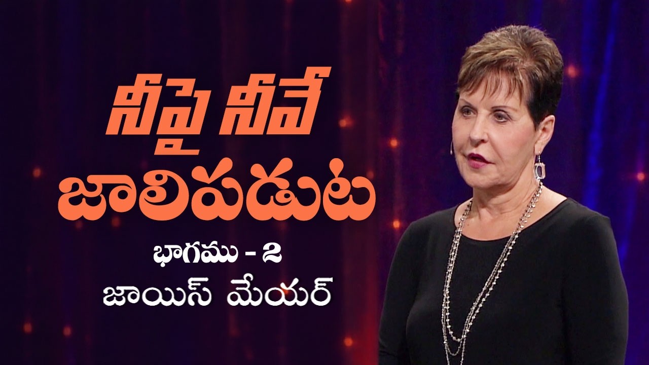 నీపై నీవే జాలిపడుట - Self-Pity Part 2 - Joyce Meyer