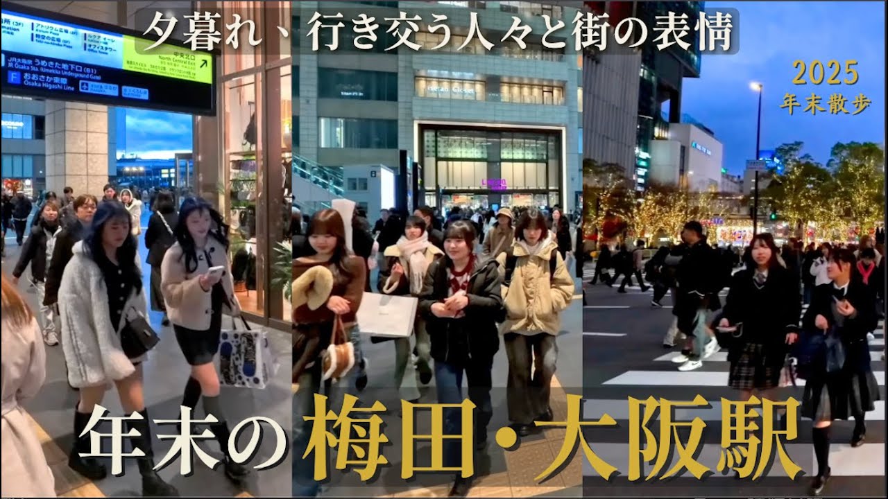 年末の夕暮れ、梅田・大阪駅を歩く｜グラングリーン大阪・うめきた公園さんぽ｜2025年末大阪車站梅田北區周邊傍晚散步 / Osaka Evening Walk 4K Umeda