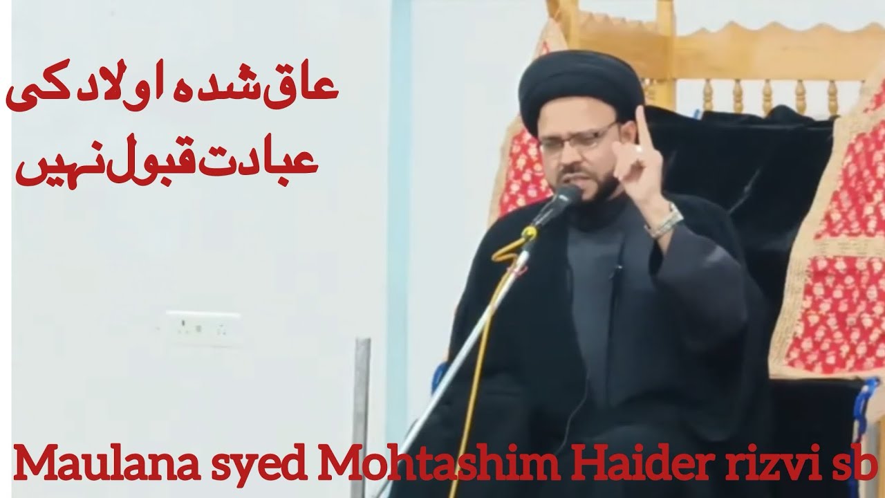Aaq e waledain ki ebadat qubol nahi h || Maulana syed Mohtashim Haider rizvi sb