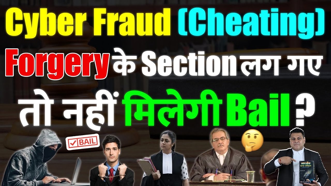 Cheating/धोखाधड़ी & Forgery/जालसाजी में Anticipatory/अग्रिम Bail कैसे मिलती है? IPC 420,467,468,