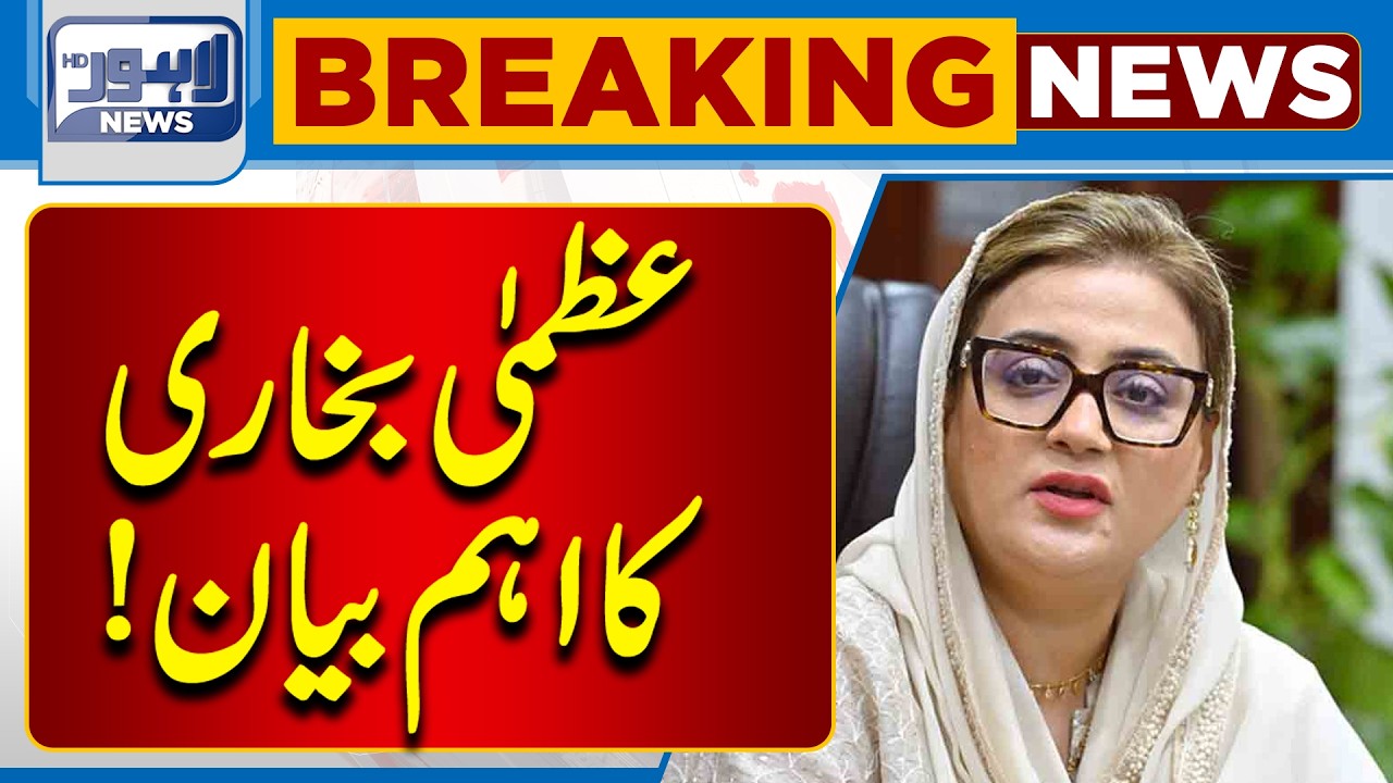 Azma Bukhari Speaks Out | Key Message Revealed | Breaking News | Lahore News HD