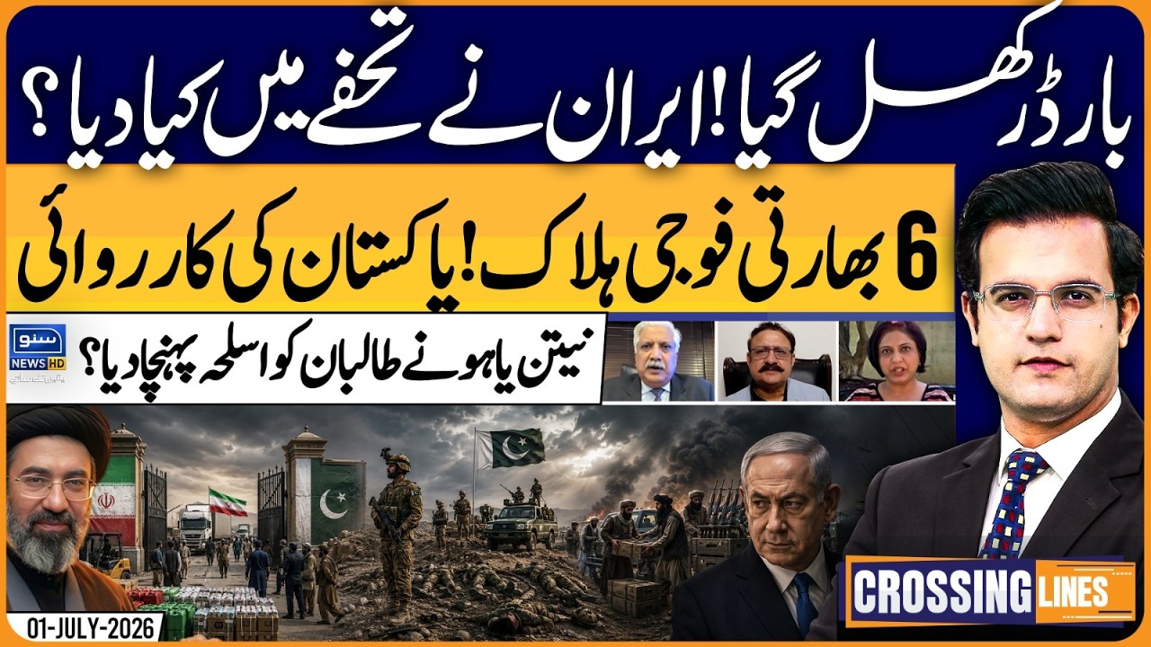 Iran Pakistan Trade Deal, Indo Pak War | Crossing Lines With Yasir Rashid | EP 168 | 01 July 2026