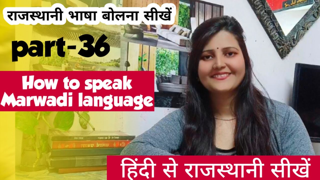 राजस्थानी Vlog | Marwadi Bhasha Sikhe | Learn Marwadi | How To Speak Rajasthani Language|Suryainfo