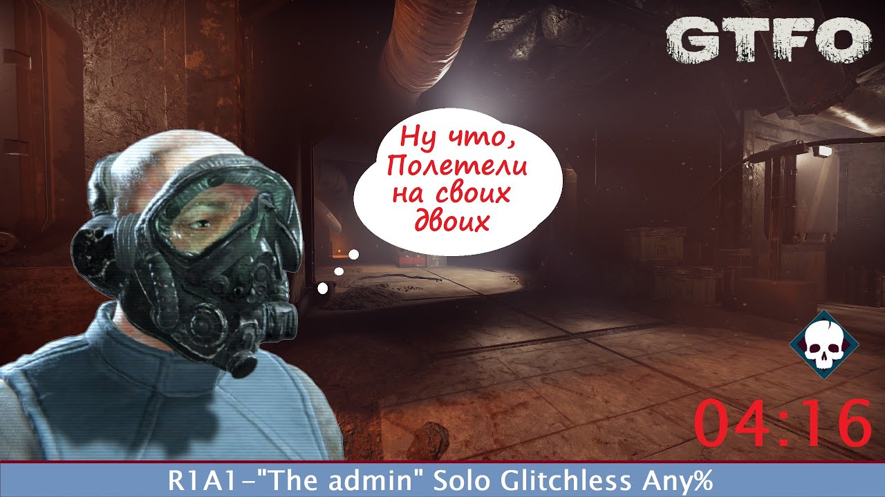 [SPEEDRUN][RU] GTFO - ALT://R1A1 - 