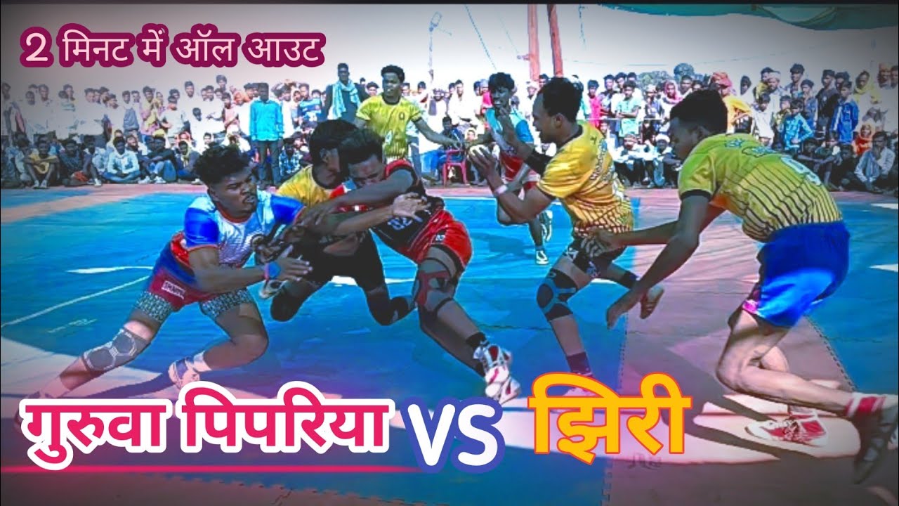 गुरुवा पिपरिया VS झिरी #kabbadivideo #kabbadilover 