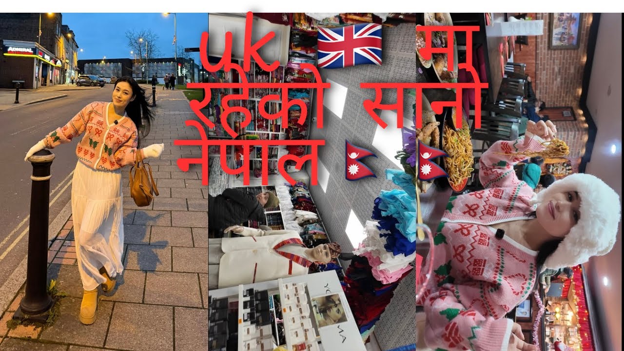 #uk🇬🇧_मा_रहेको_सानो_नेपाल🇳🇵🇳🇵 #नेपाल_पुगेको_जस्तो_भयो😢