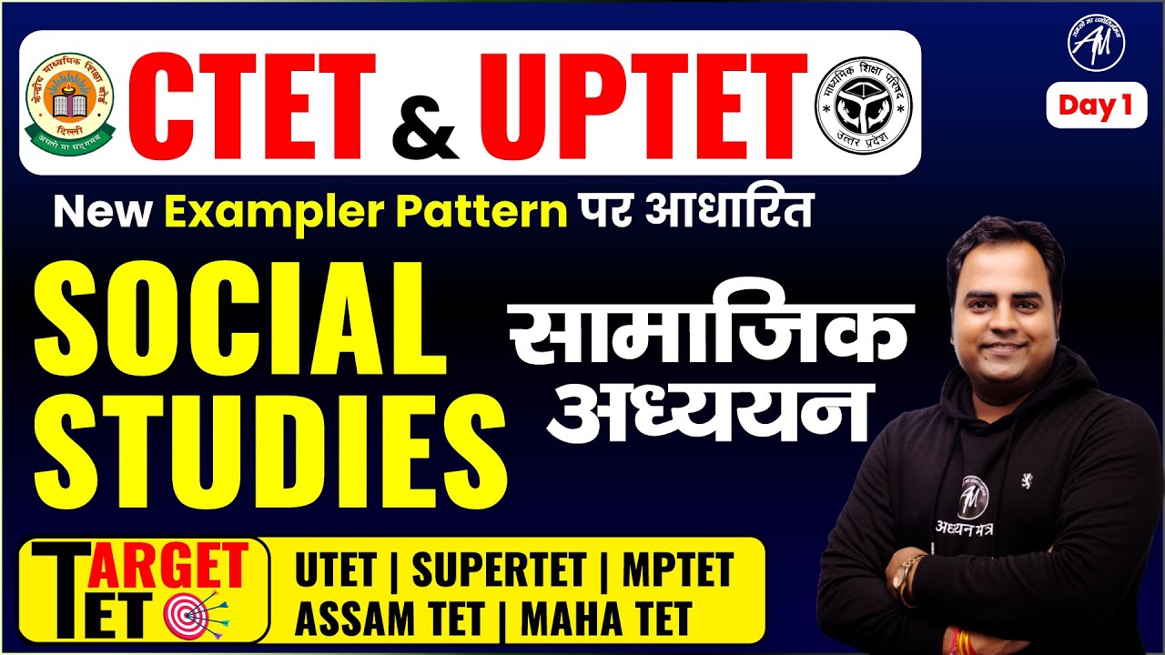 CTET TARGET TET SOCIAL STUDIES | CLASS -1 | IMP. FOR ALL TEACHING EXAMS | BY GAJENDAR SIR