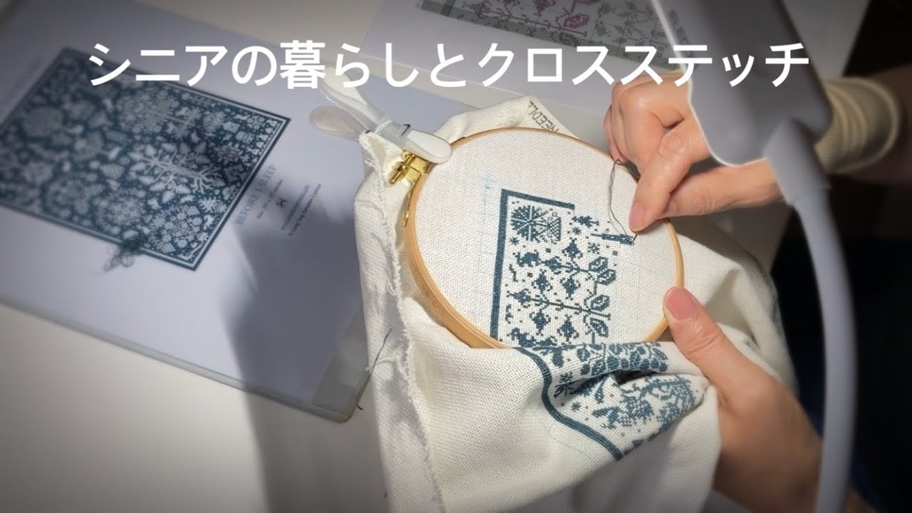 Yukiko's *life/シニアの暮らしとクロスステッチ/猫間珈琲/桜木屋/