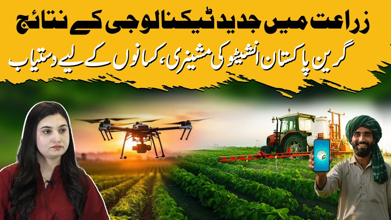 🌿Modern Agri Tech: Green Pakistan Initiative Machinery for Farmers | GPI🌿