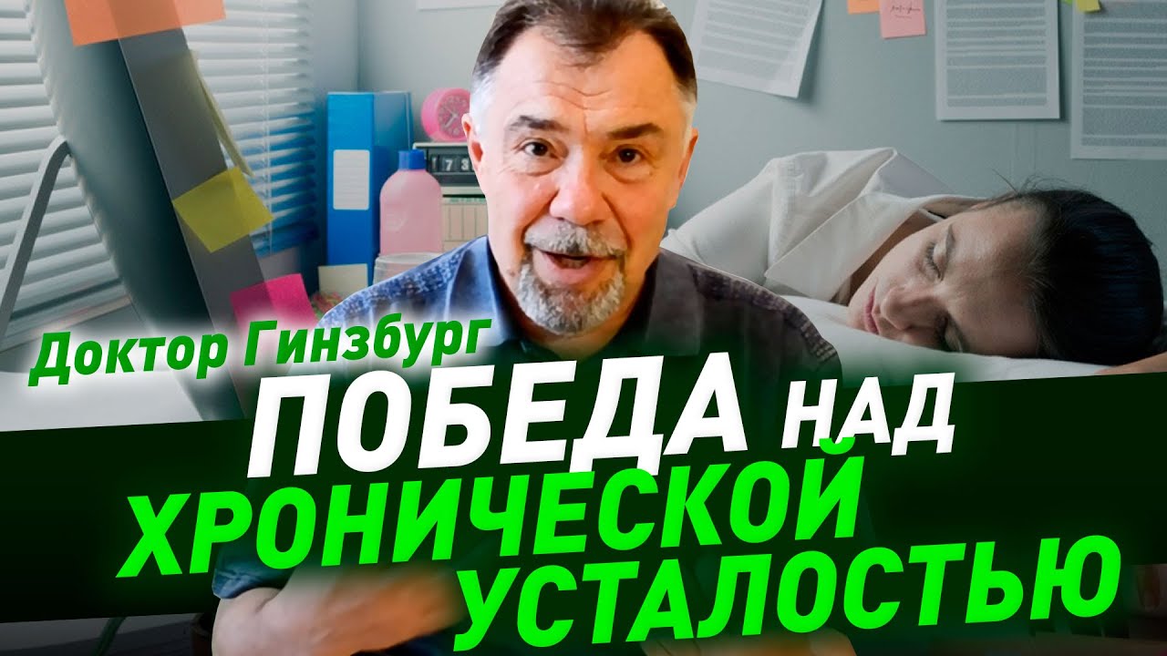 Как победить хроническую усталость и вернуться к живой полноценной жизни