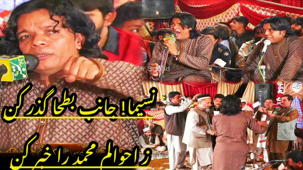 naseema janib e batha guzar kun | Saleem Sibet Ghulam Ali Khan |نسیما! جانب بطحا گذر کن