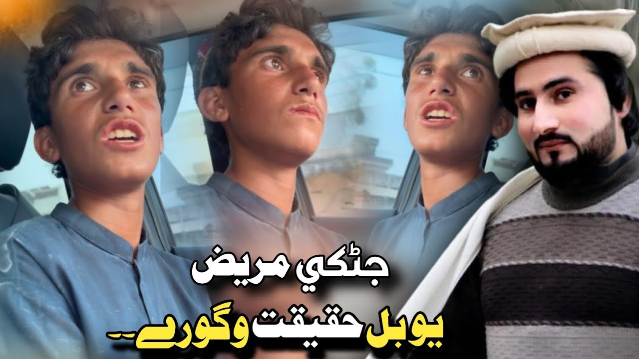 Bewasa Pukhtana With Amjad Khan Ep#(18)جٹکي مریض يو بل حقیقت وگورے