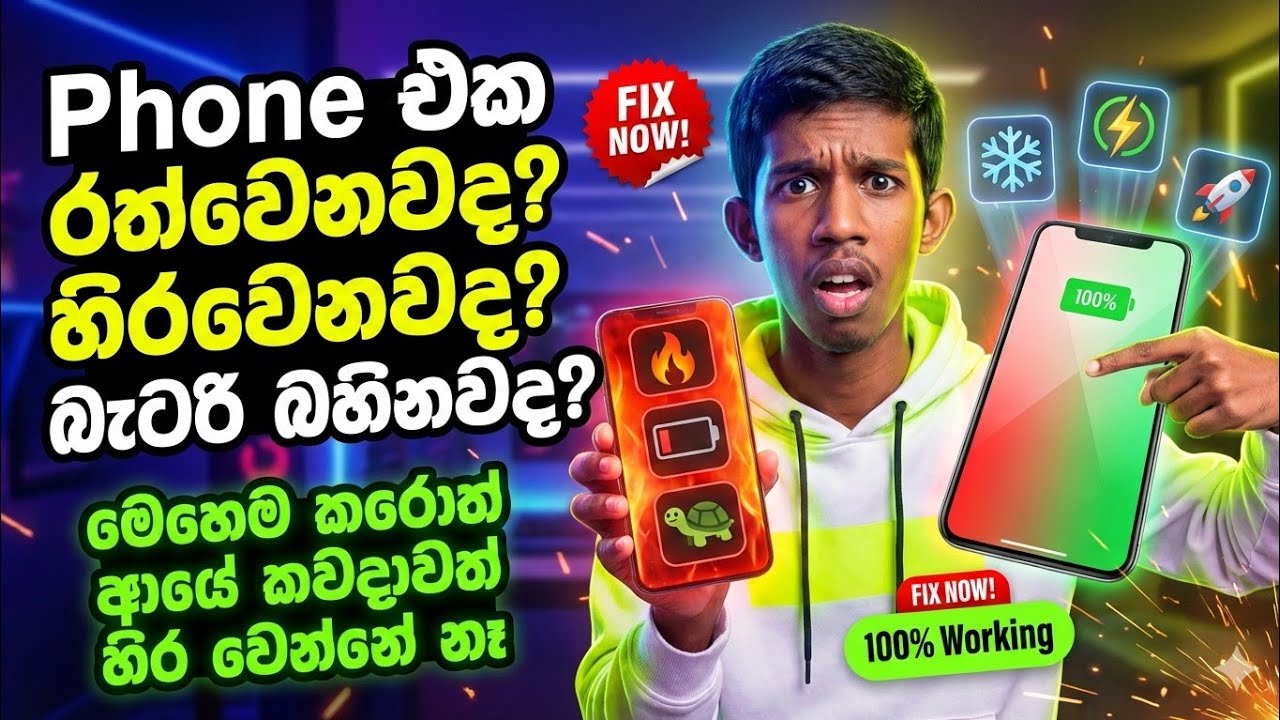 How to Fix Phone Lag and Heat Problem on Android Sinhala | ඔයාගෙ පෝන් එකත් රත් වෙනවද  හිරවෙනවද 😱🔥