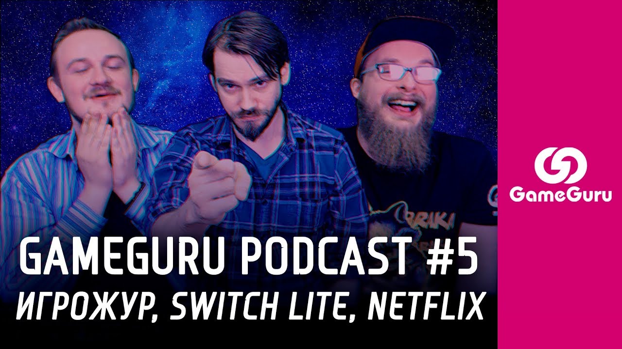🚀 ИГРОЖУР, AG.RU, NINTENDO SWITCH LITE И НОВЫЙ PAINKILLER | GAMEGURU PODCAST №5 #ПОДКАСТGG