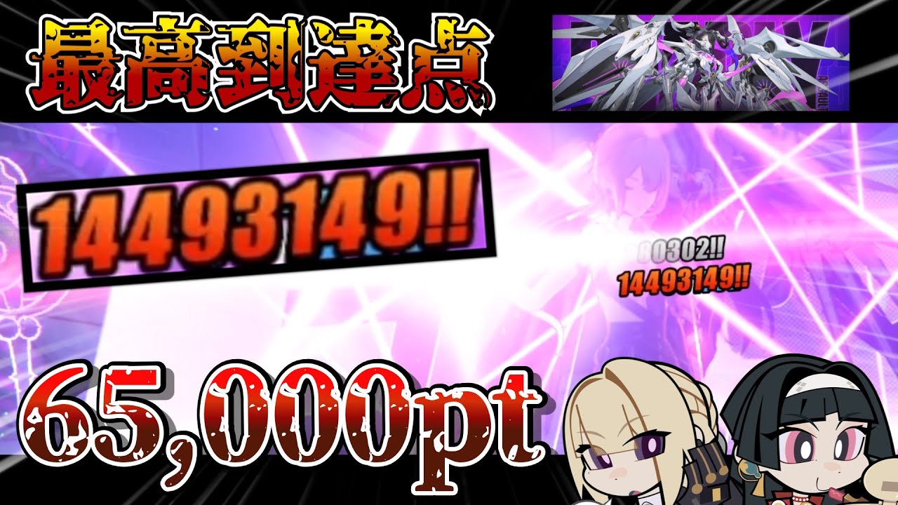 【ゼンゼロ】1000万越えを連発するイヴリンがヤバすぎる 65000pt / 原初の悪夢 / 完凸 【ゼンレスゾーンゼロ】【ZZZ】