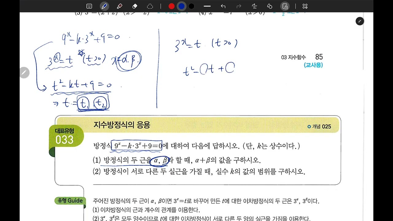 개념쎈 대수 7. 지수방정식